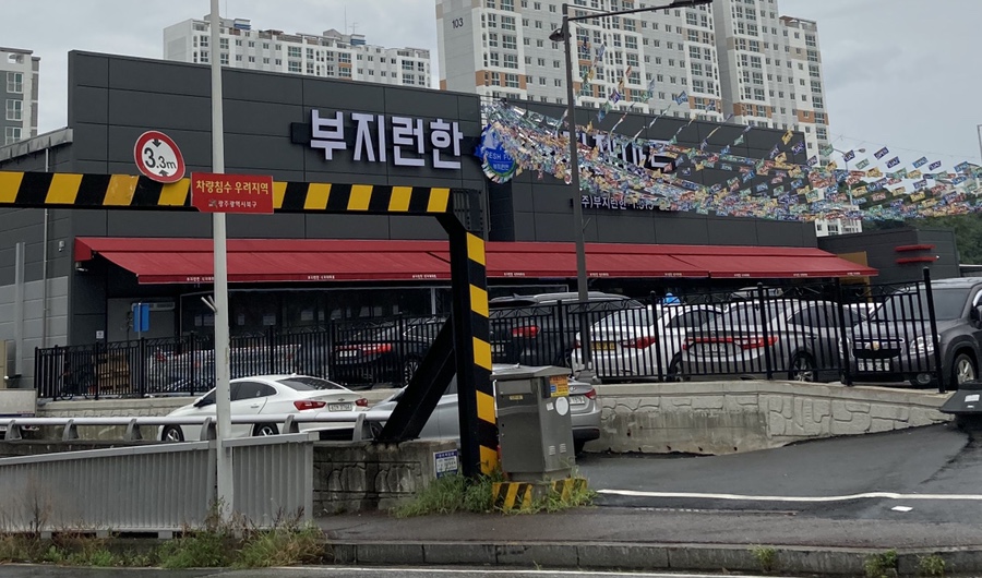 부지런한 식자재 마트 이미지