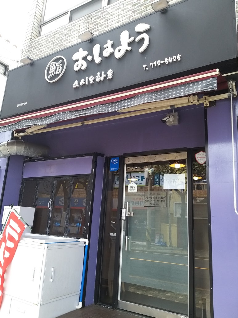 스시오하요 이미지