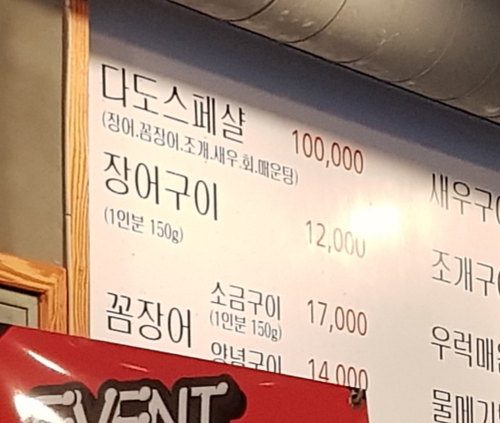 다도장어 이미지