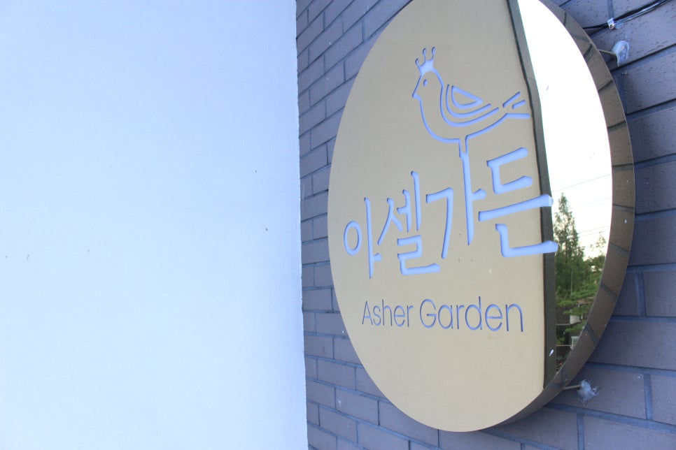 아셀가든 이미지