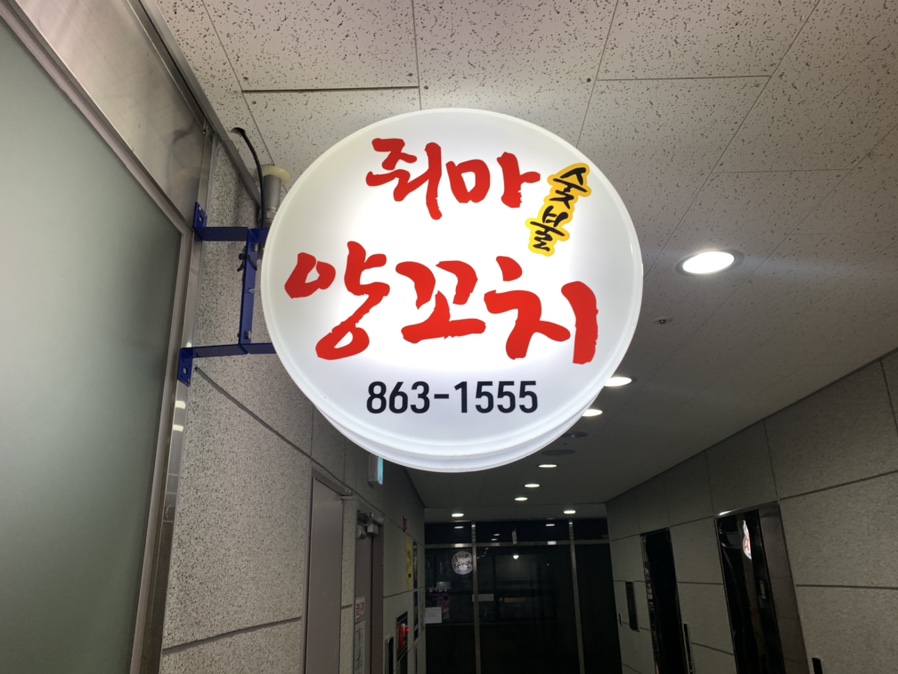 줘마양꼬치구이 이미지
