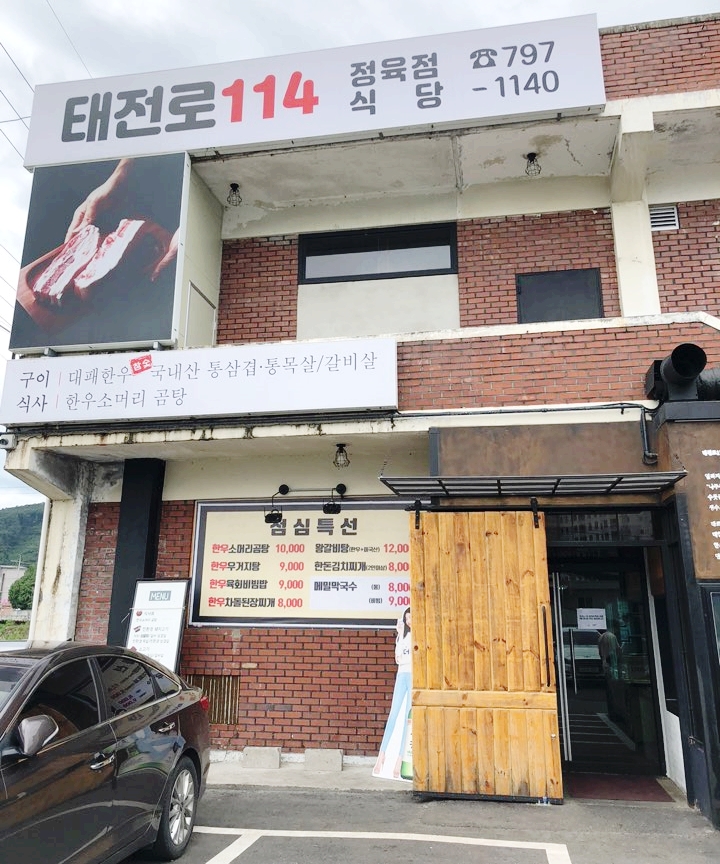 좋은 정육점 이미지