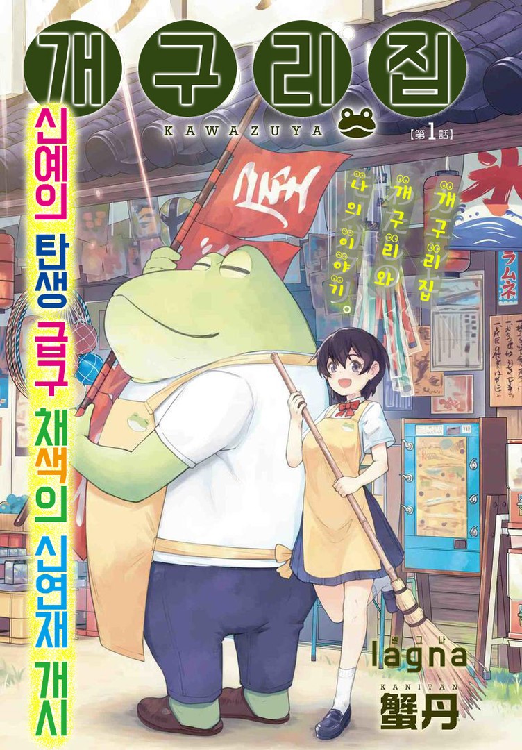 개굴상점 이미지