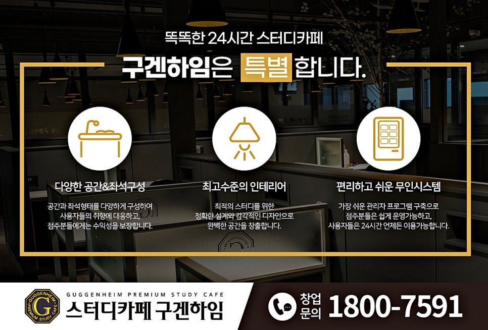 스터디카페구겐하임 이미지