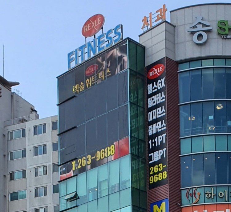 렉슬휘트니스 이미지