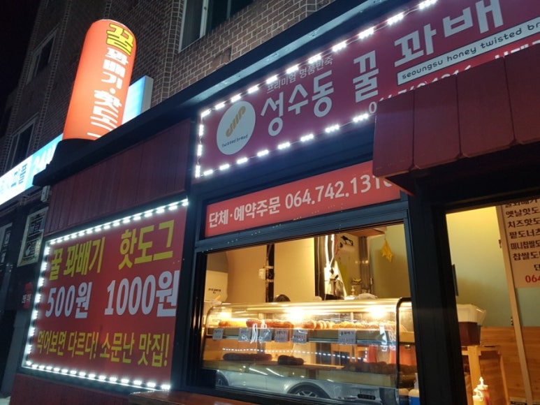 국제꿀꽈배기 이미지