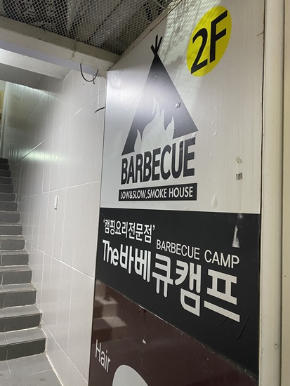 바베큐캠프 이미지