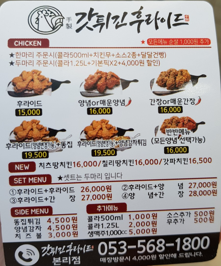 갓튀긴후라이드 본리점 이미지