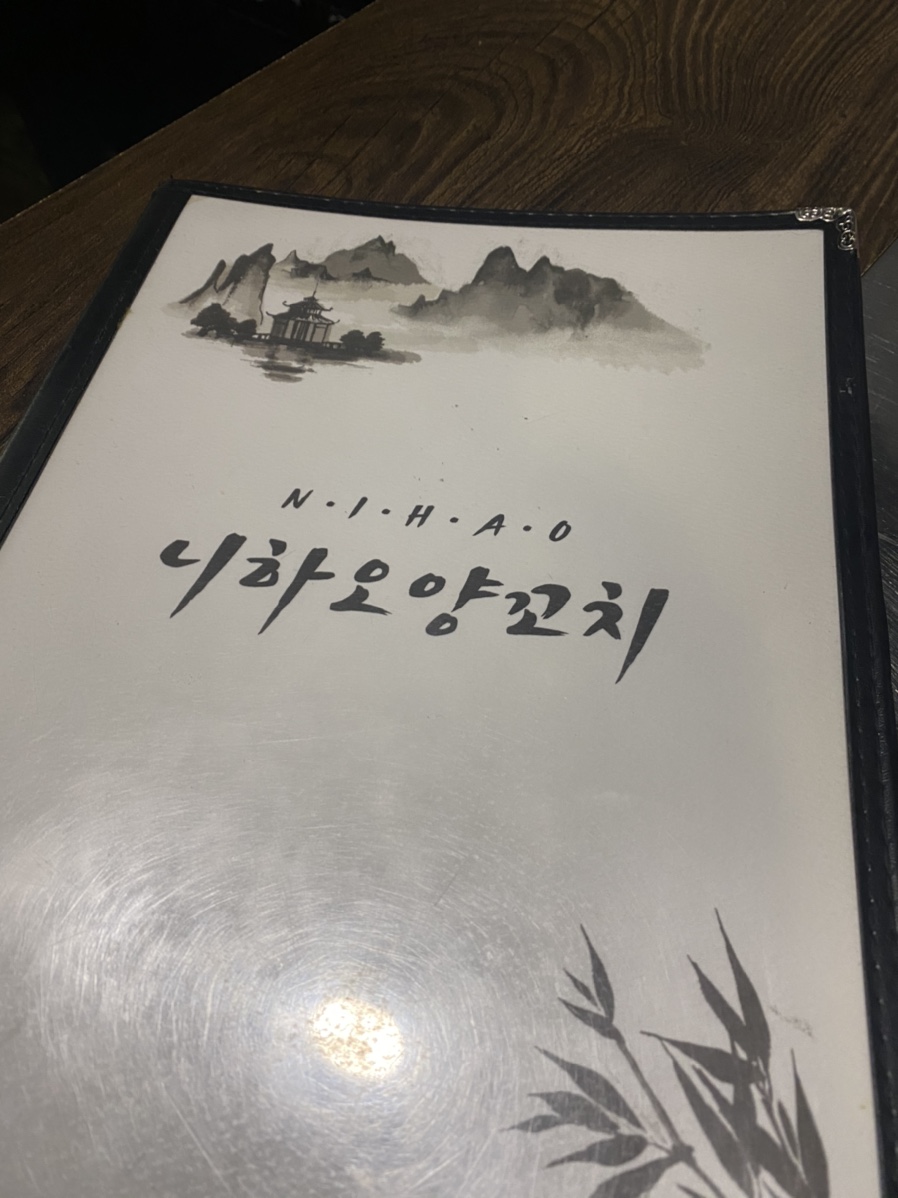 니하오양꼬치 이미지