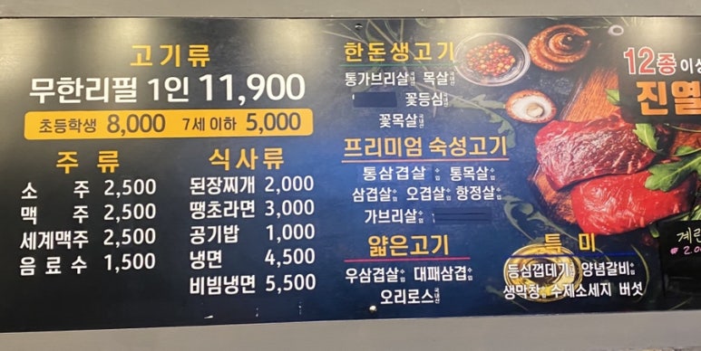 고기에서고기까지부흥점 이미지