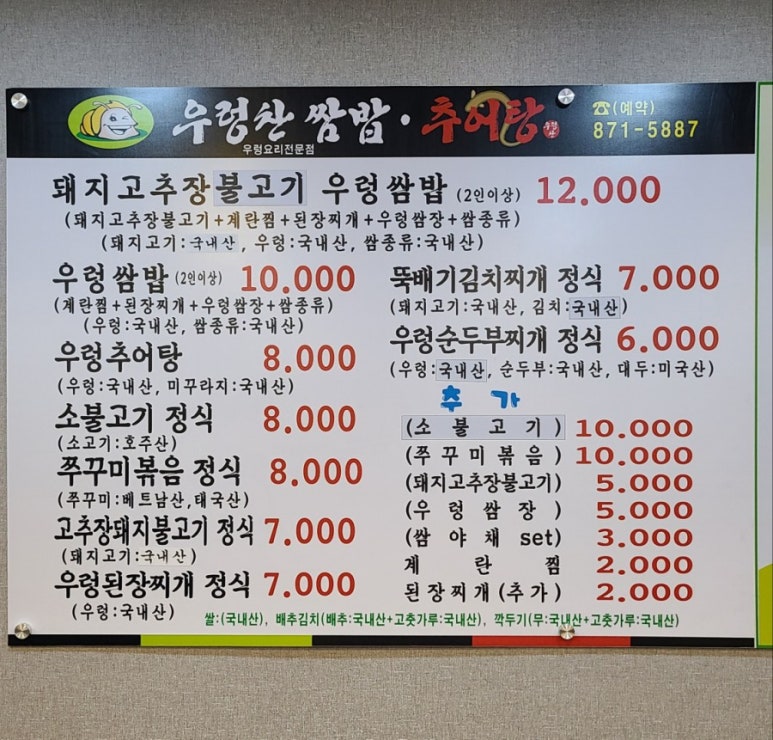 우렁찬쌈밥추어탕 이미지