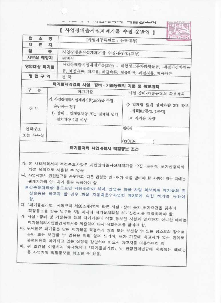 뉴텍환경컨설팅 이미지