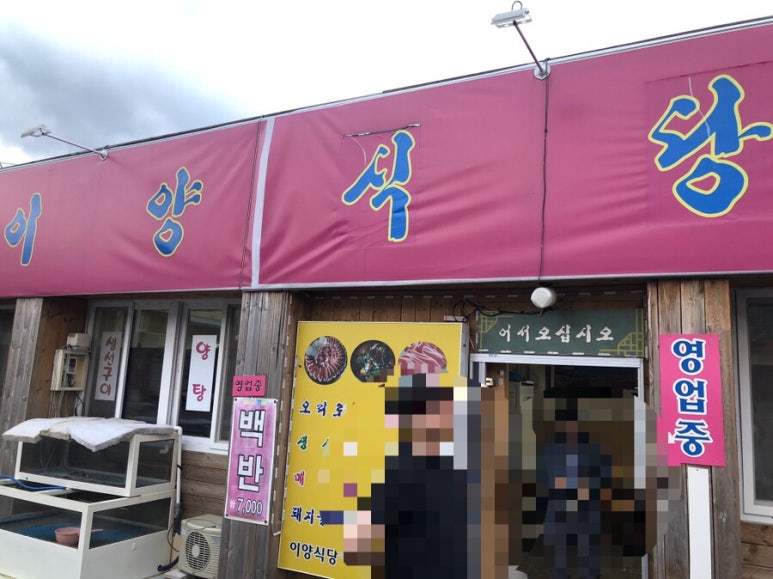 이양식당 이미지