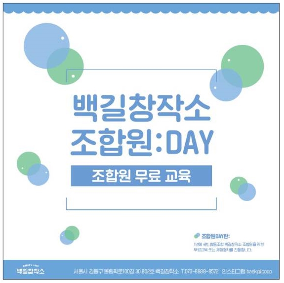 협동조합백길창작소 이미지