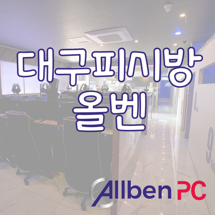 올벤PC 이미지