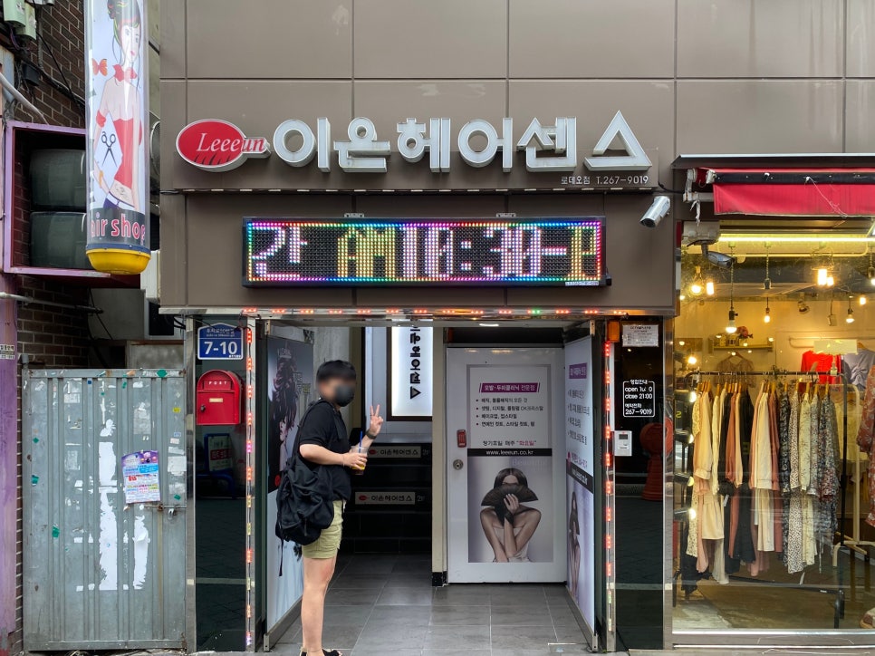 이은헤어센스(로데오점) 이미지