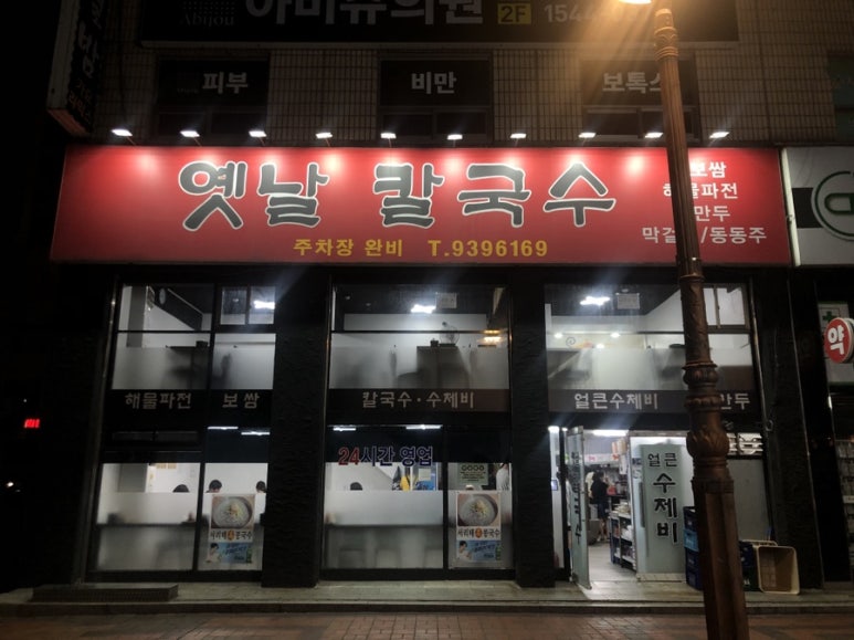 달이옛날칼국수 이미지
