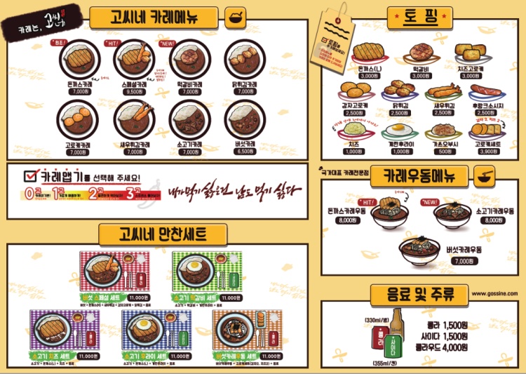 고씨네카레 이미지