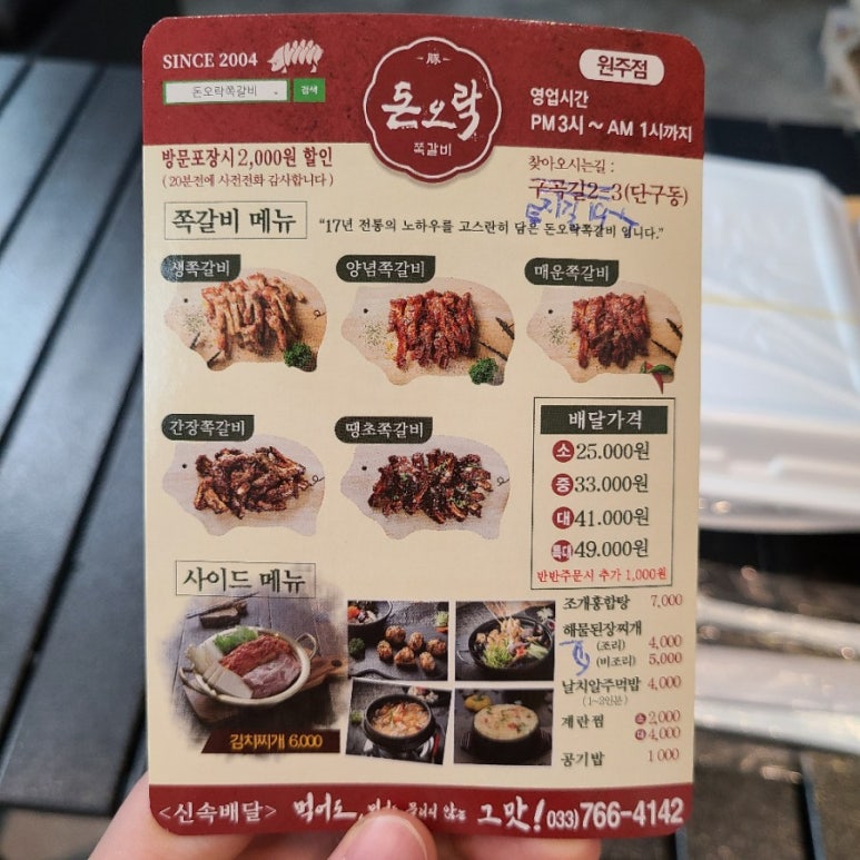 돈오락쪽갈비원주점 이미지