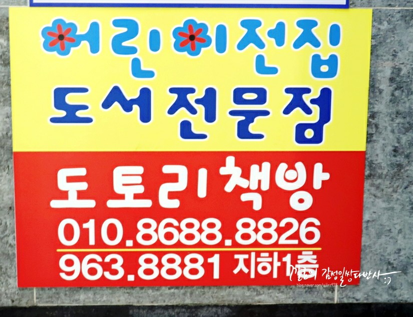 도토리중고서적 이미지
