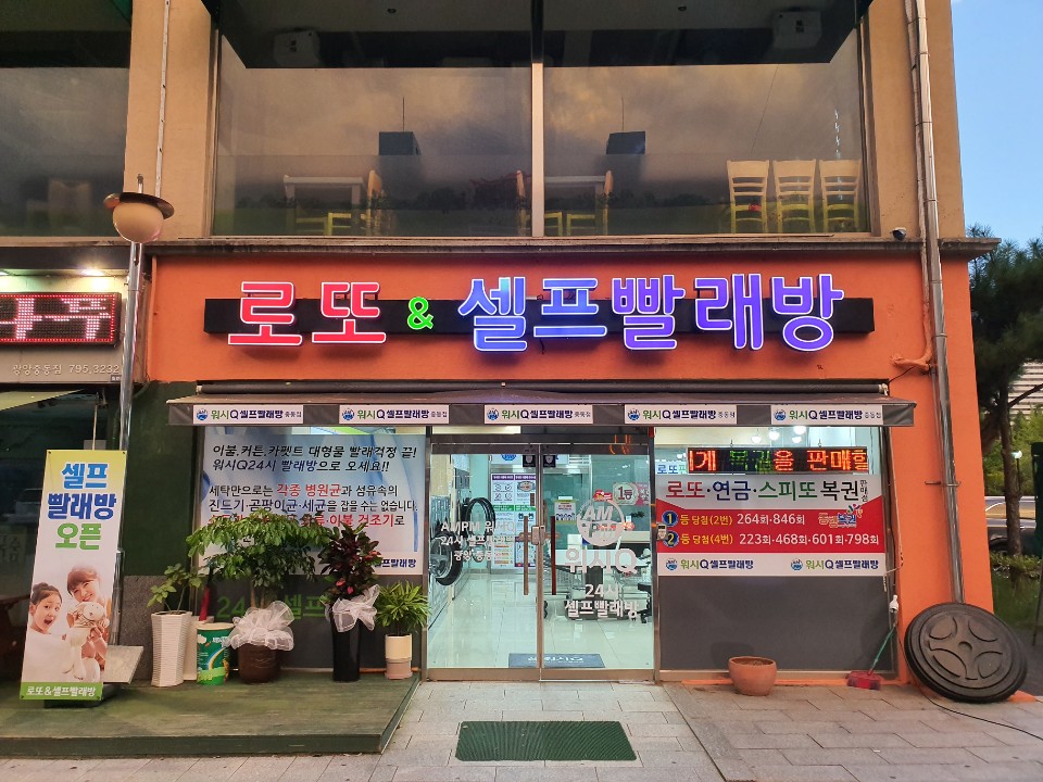 워시큐광양 이미지