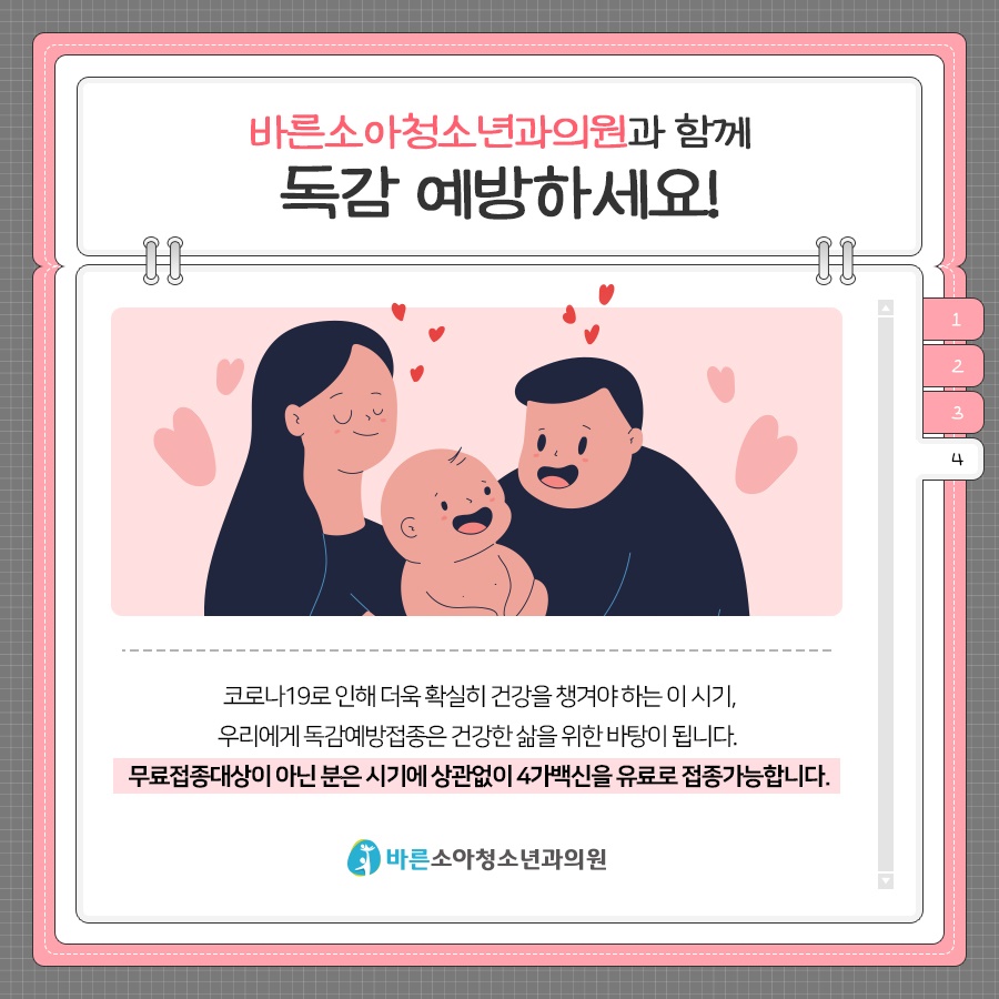 바른소아청소년과의원 이미지