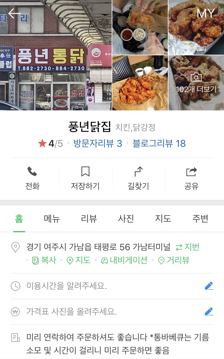 풍년닭집 이미지