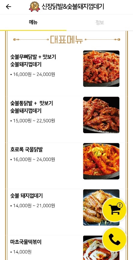신장닭발 이미지