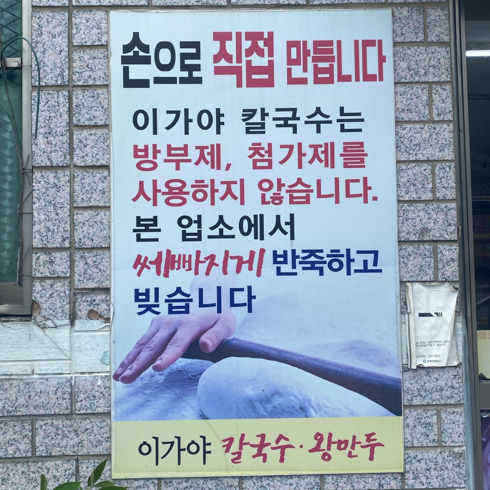 이가야칼국수 이미지