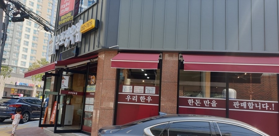 우포정육점 이미지