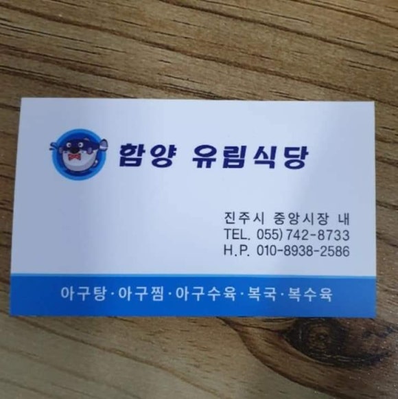 함양유림식당 이미지