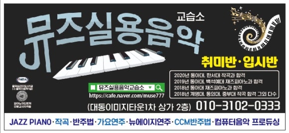 뮤즈음악교습소 이미지