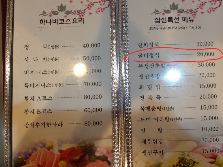 하나비일식 이미지