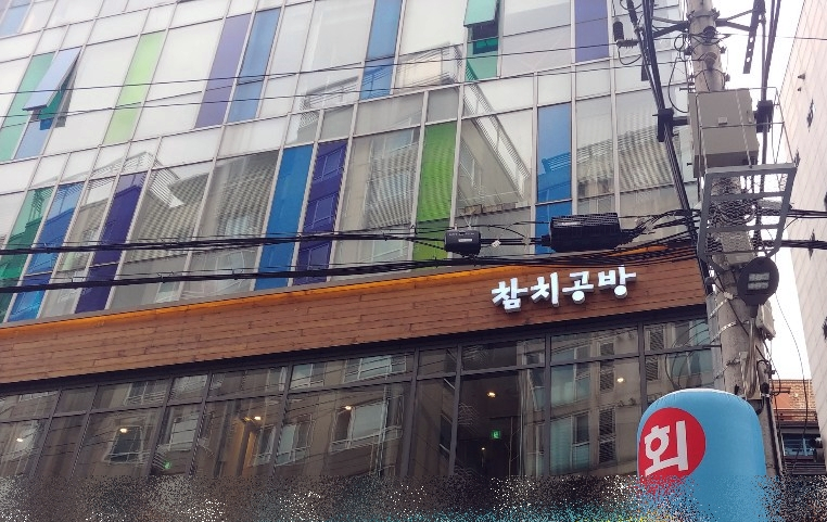 참치공방선릉지점 이미지
