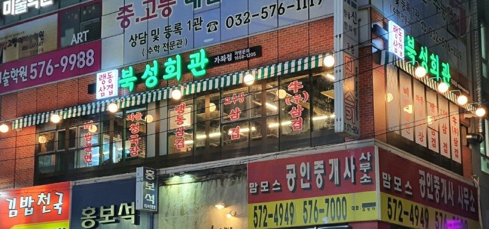 북성회관 이미지