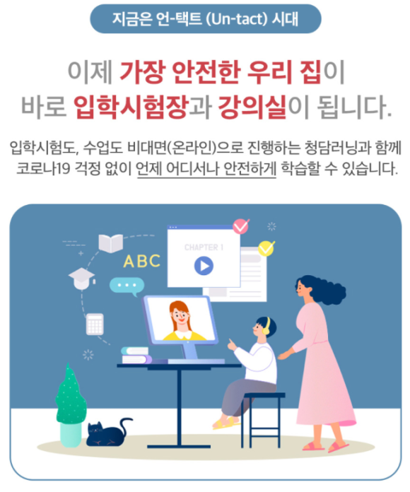 (주)청담러닝 이미지