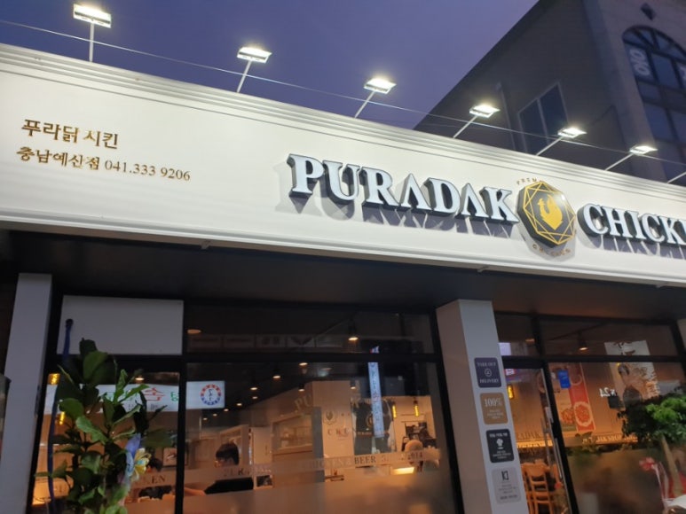푸라닭충남 이미지