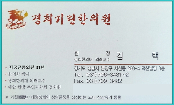 기린한의원 이미지
