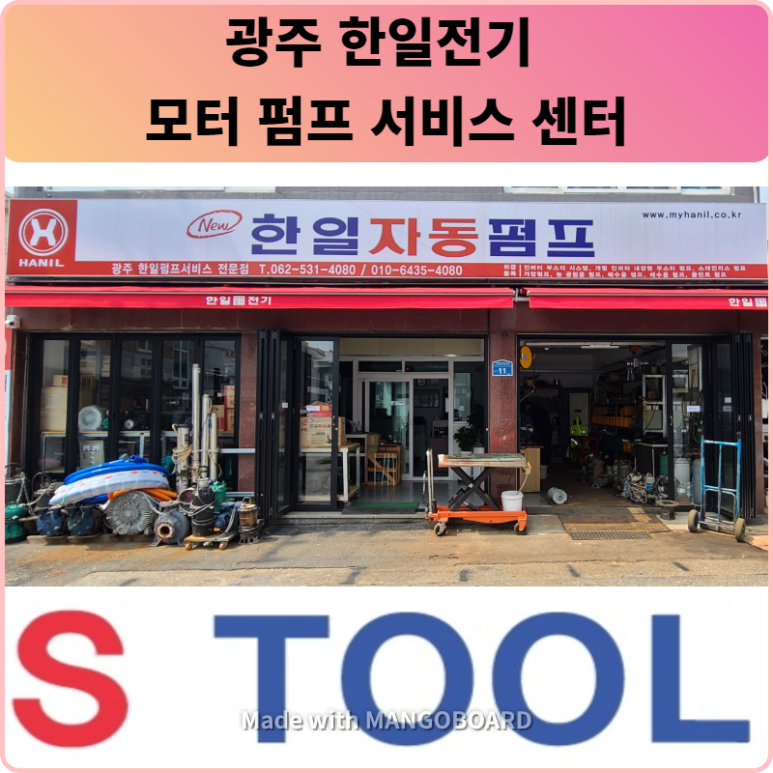 한일펌프서비스센타 이미지