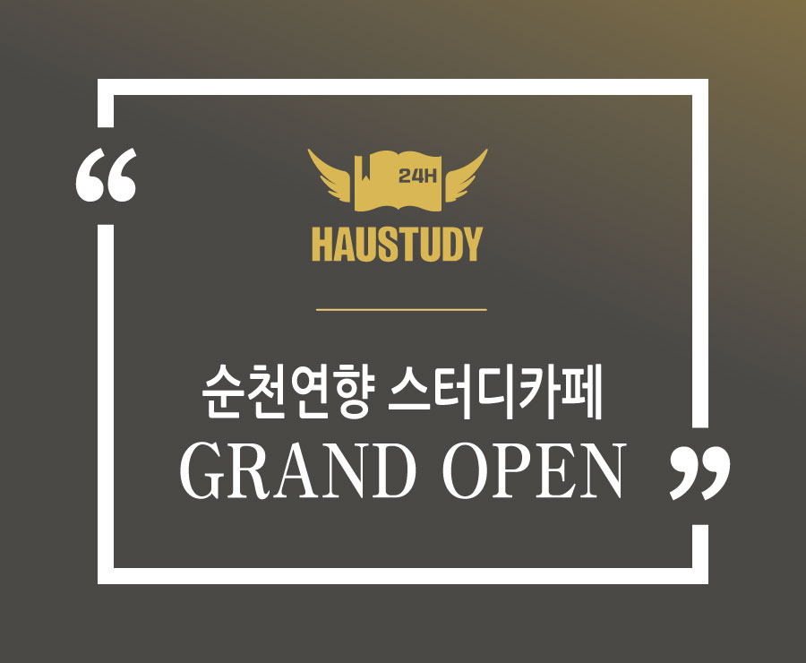 하우스터디순천연향스터디카페 이미지