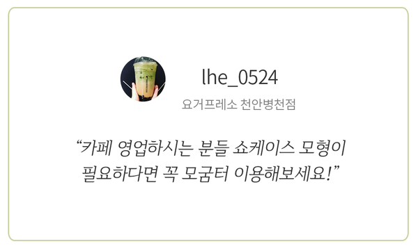 요거프레소천안 이미지