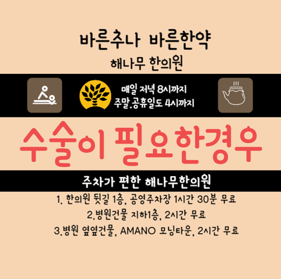 해나무한의원 이미지