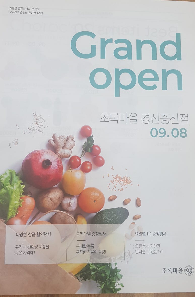 초록마을경산 이미지