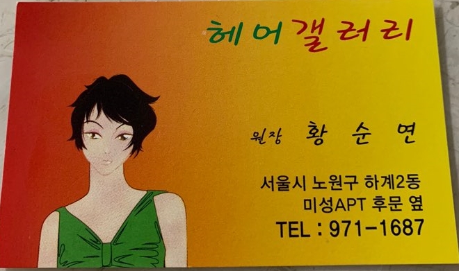 미성헤어갤러리 이미지