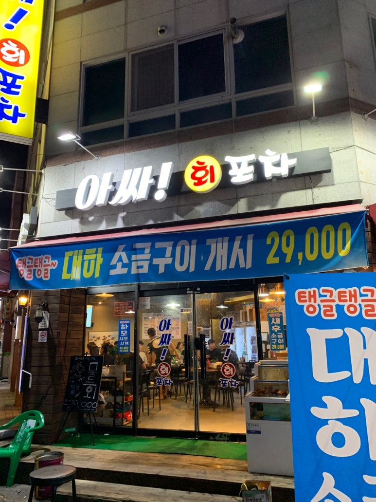 아싸회포차 이미지
