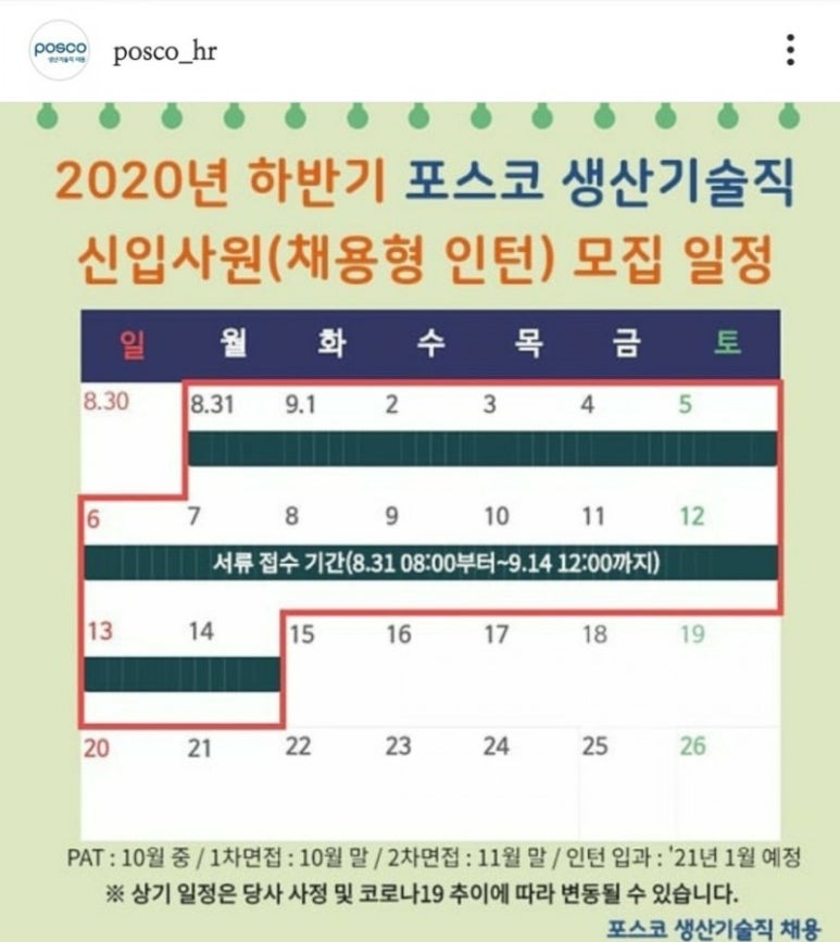 (주)포스코광양제철소 이미지