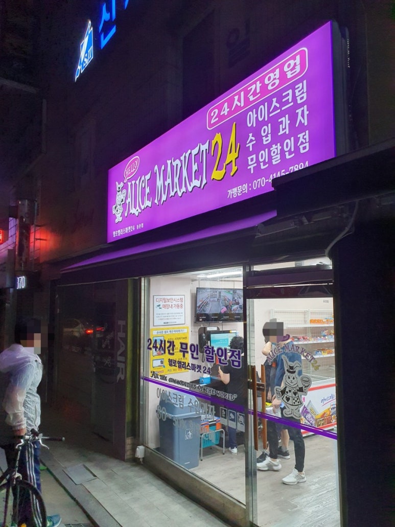헬로앨리스마켓24 이미지
