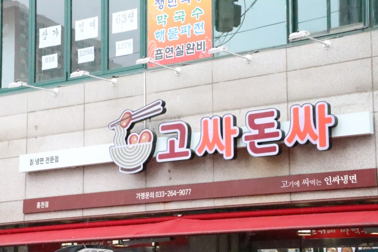 홍천칡냉면 이미지