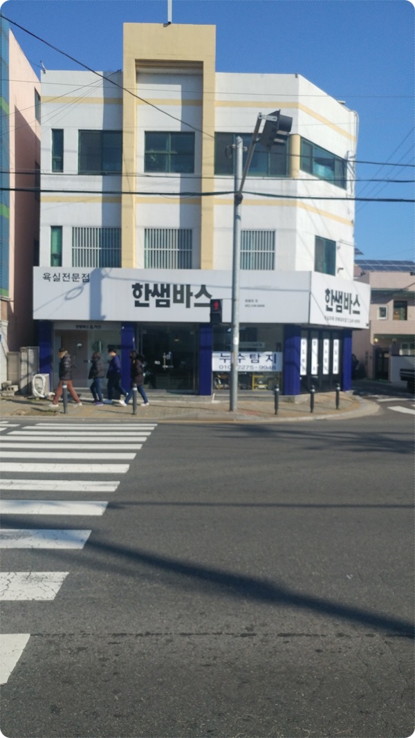 한샘누수방수 이미지