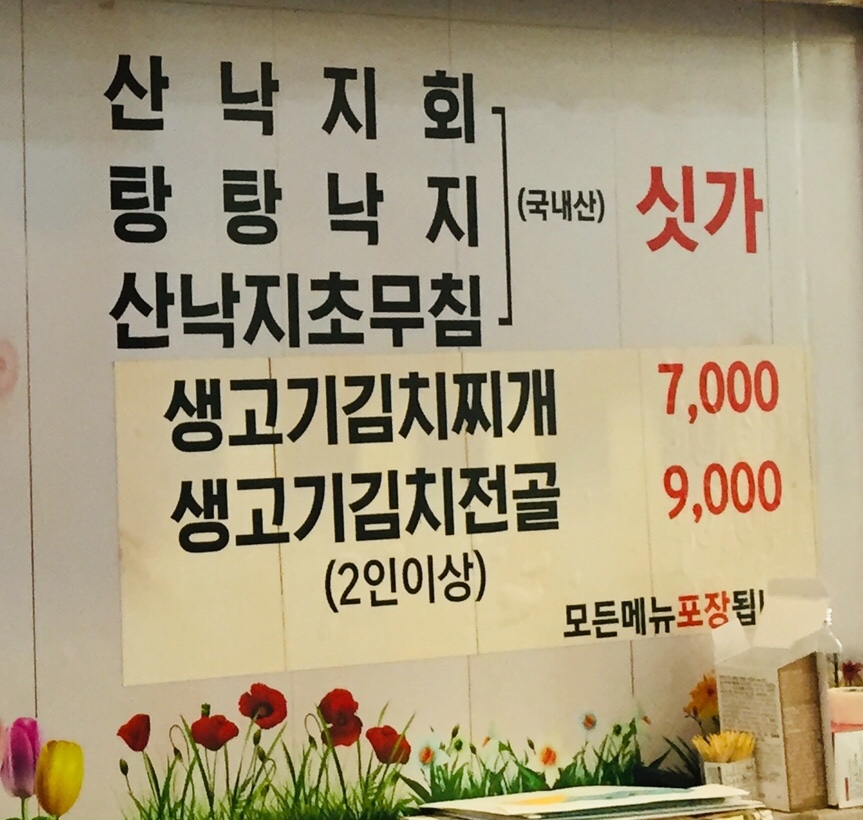 낙지와볼테기 이미지